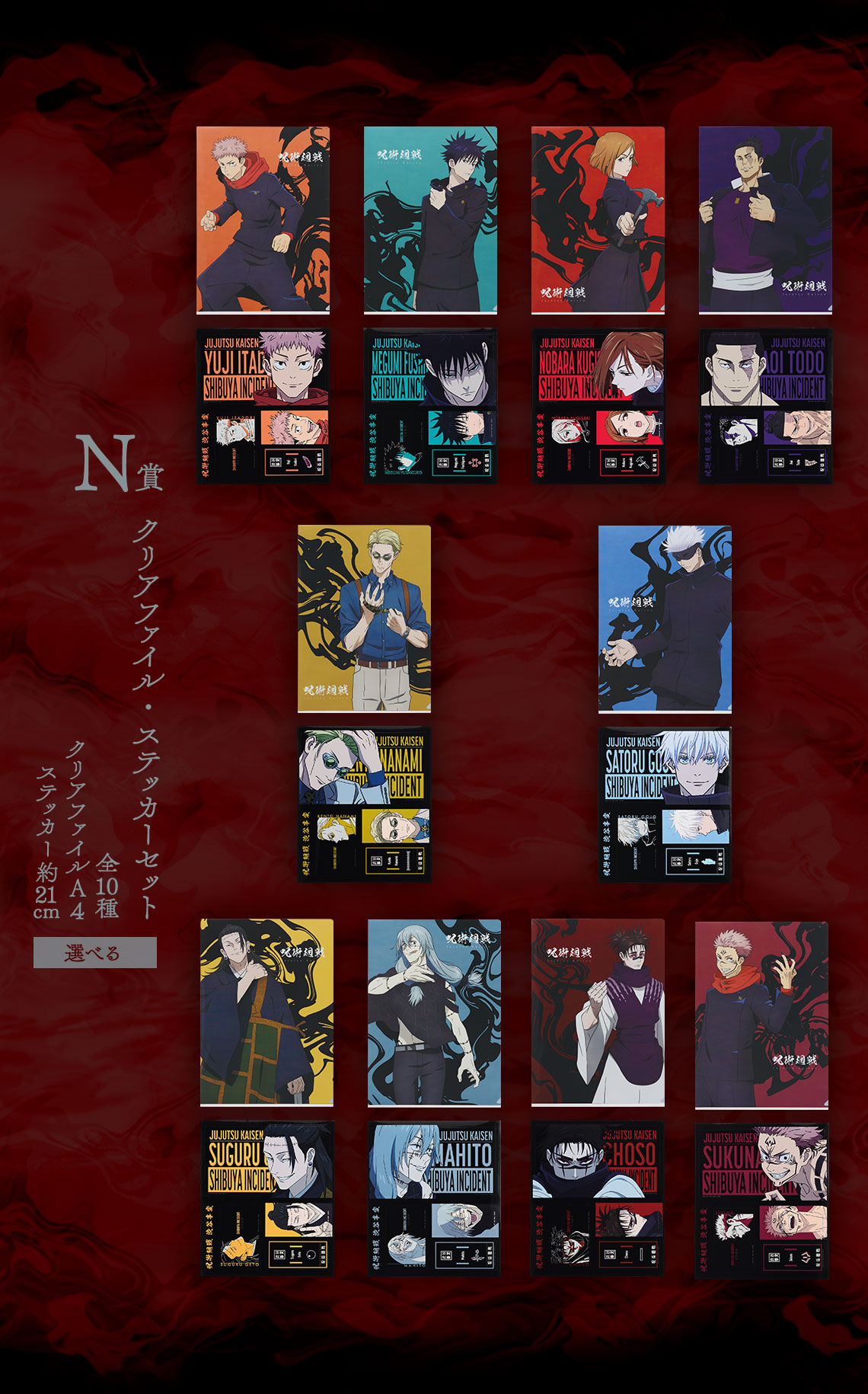 呪術廻戦 一番くじ ポスターセット 一番くじ 呪術廻戦 I賞