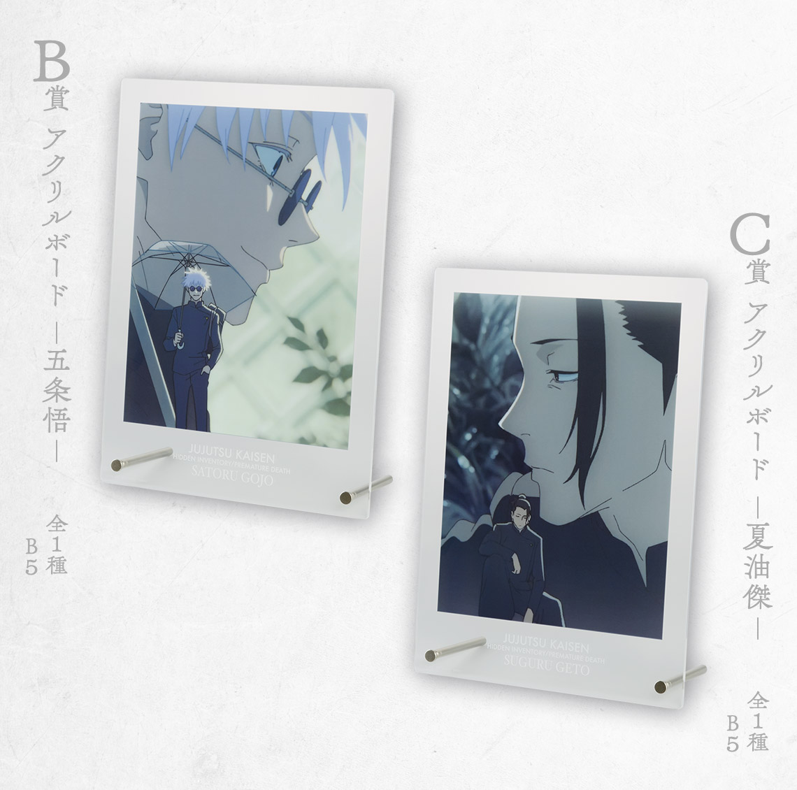 一番くじ 呪術廻戦 懐玉・玉折 ～参～｜一番くじ倶楽部｜BANDAI