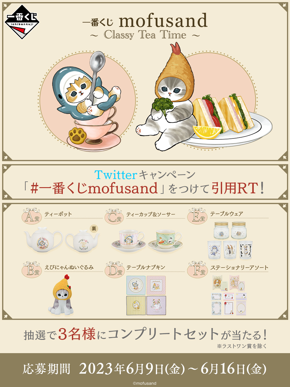 一番くじ mofusand にゃんこたちのぽかぽか日和 A賞 B賞 その他 mofusand