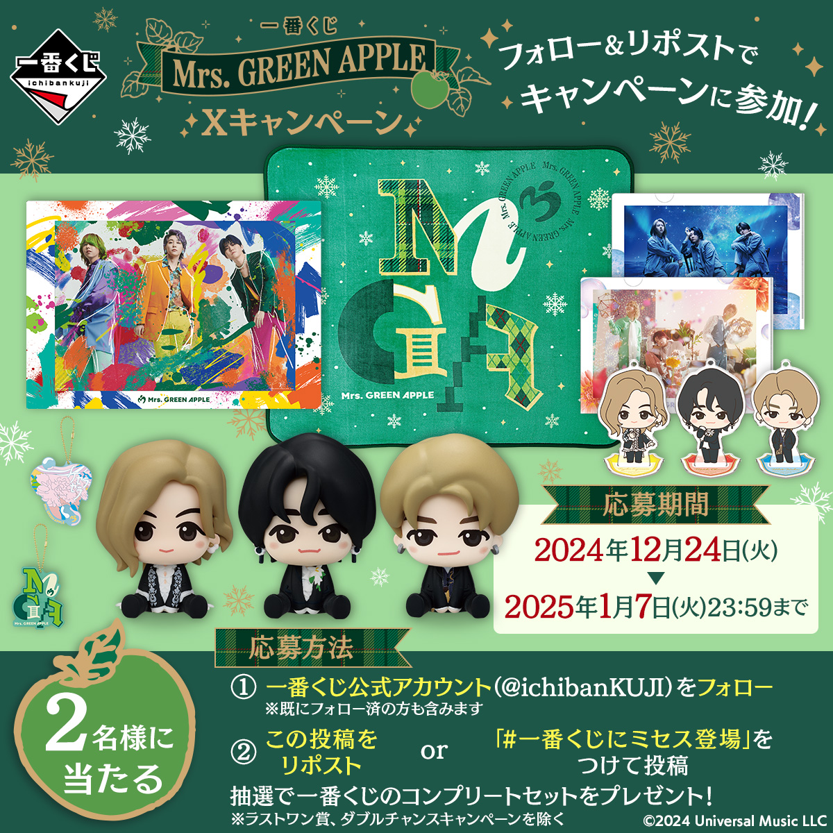 ミセスグリーンアップル 1番くじ ラストワン Mrs.GREENAPPLE一番くじ