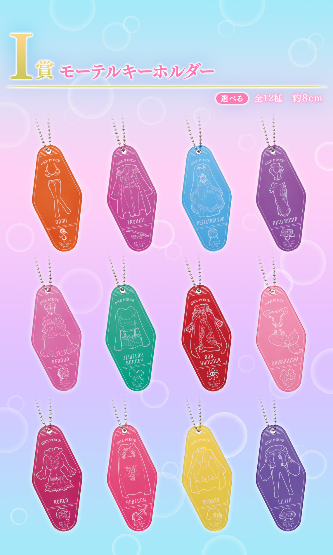 一番くじ ワンピース メモリーオブヒロインズ｜一番くじ倶楽部｜BANDAI