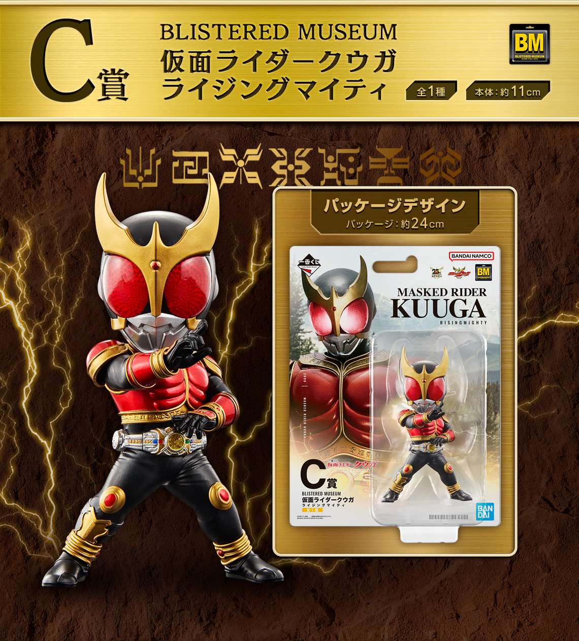 一番くじ 仮面ライダー クウガ A賞 C賞 フィギュア 一番くじ 仮面