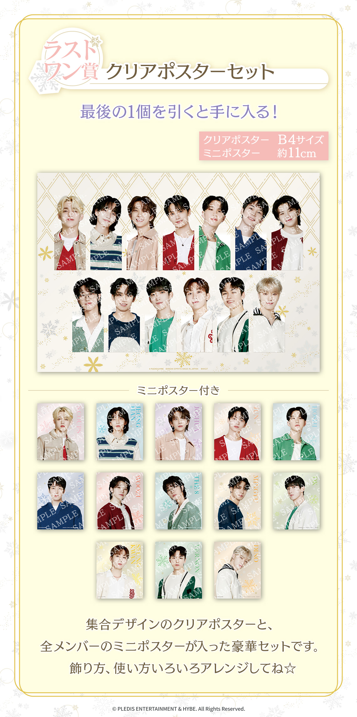 一番くじ SEVENTEEN WINTER From PLEDIS ENTERTAINMENT｜一番くじ