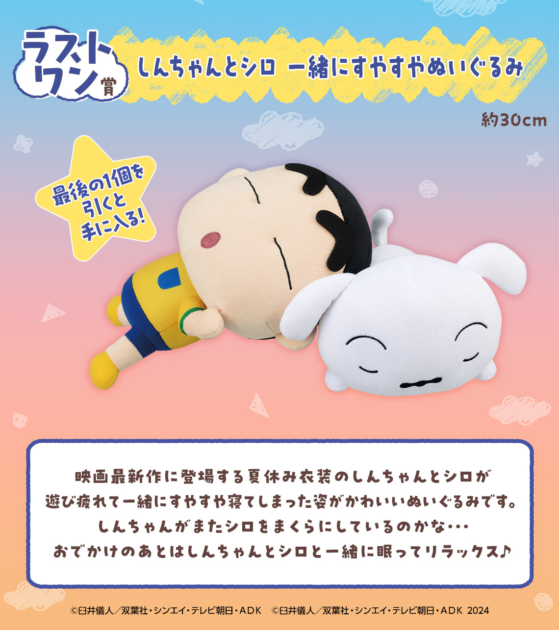 クレヨンしんちゃん 一番くじ B賞 ラストワン賞 2個 C賞 下位賞おまけ