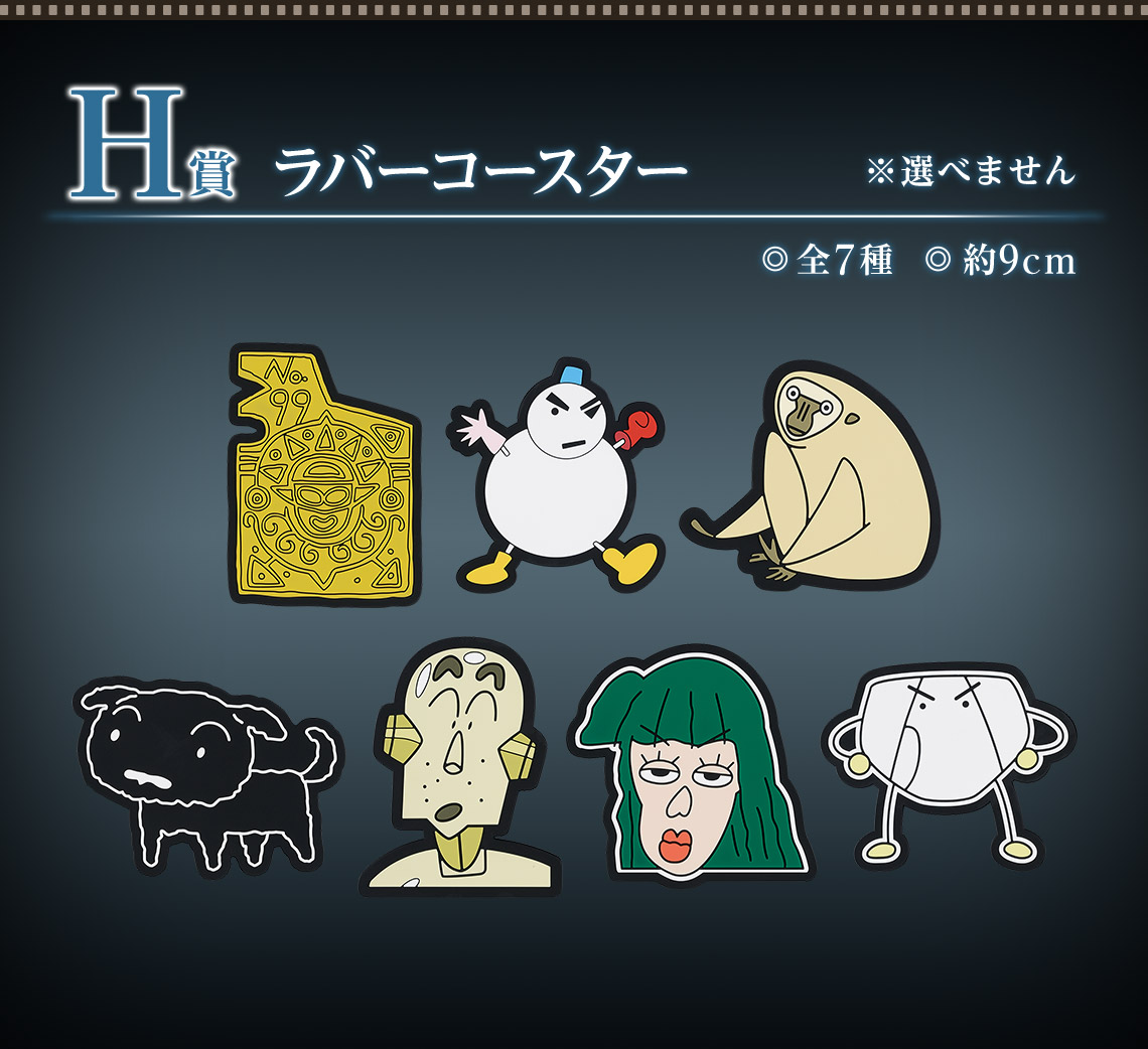 一番くじ 劇場版クレヨンしんちゃん なつかシネマズ｜一番くじ倶楽部