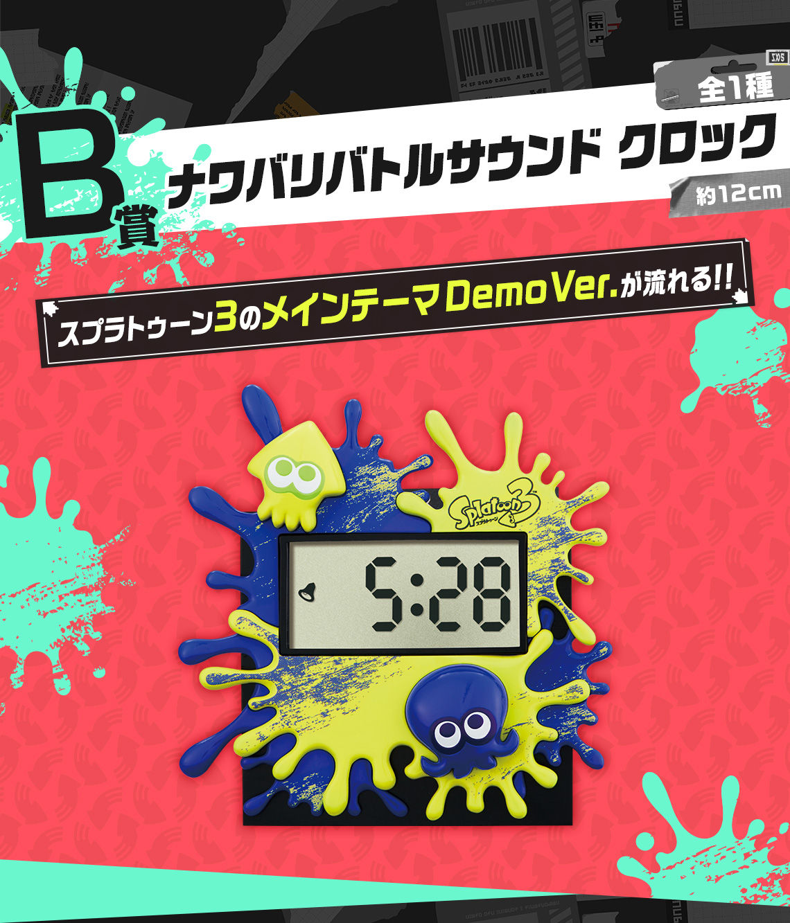 一番くじ スプラトゥーン3｜一番くじ倶楽部｜BANDAI SPIRITS公式 一番