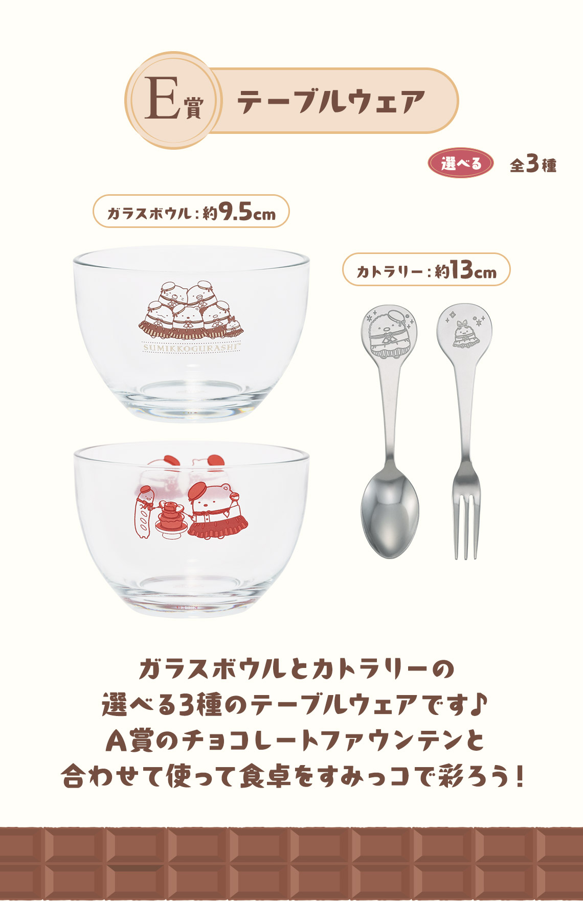 一番くじ すみっコぐらし ～喫茶すみっコでチョコレートフェア～｜一番