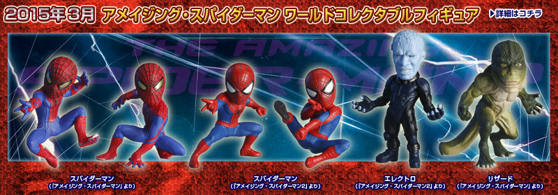 とるナビ｜バンプレスト「WCFシリーズ」：MARVEL 2015年