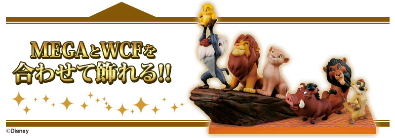 とるナビ｜バンプレスト「WCFシリーズ」：ディズニーキャラクターズ