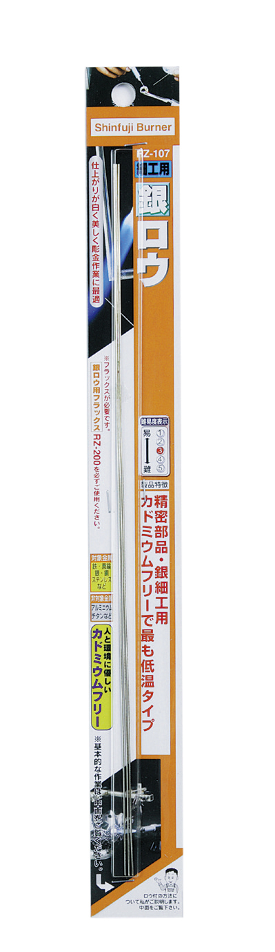 細工用銀ロウ RZ-107 - Shinfuji Burner