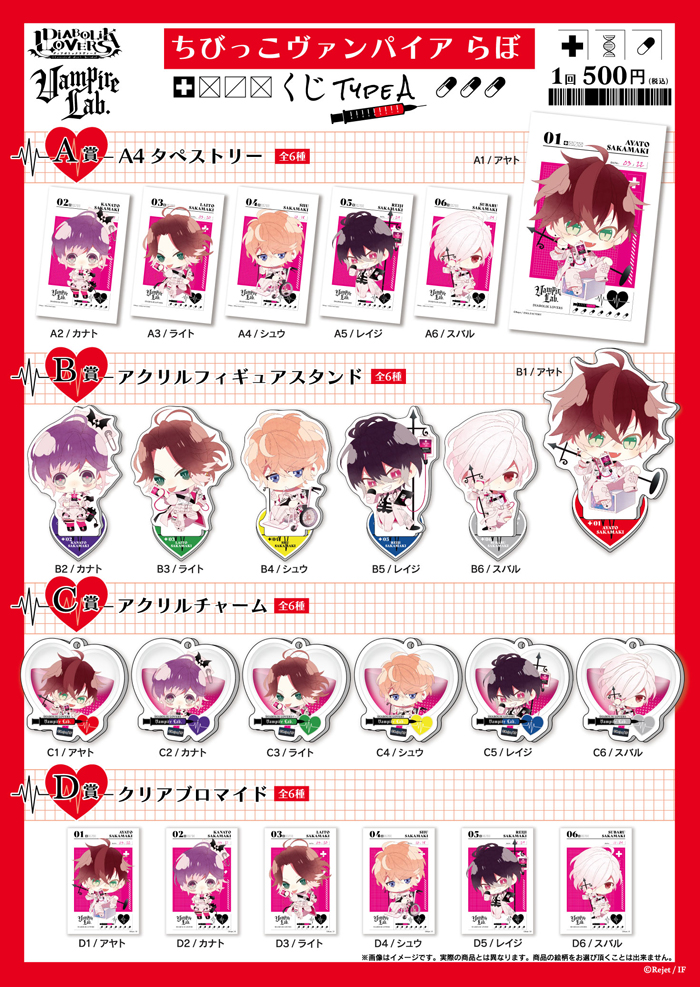 DIABOLIK LOVERS ちびっこヴァンパイア らぼ くじ Type A | 乙女向け