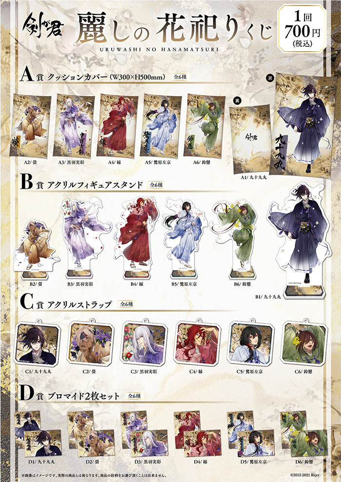 剣が君 まとめ売り 【公式通販】