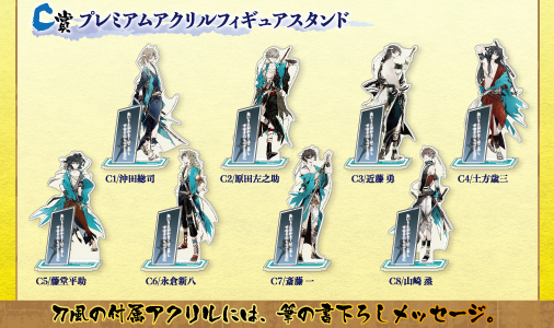 SKiT Dolce限定 プレミアムくじ】新撰組血魂録 勿忘草 | 乙女向け通販