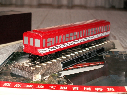 丸ノ内線グッズ(玩具・模型等)