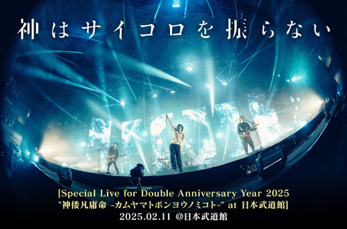 神はサイコロを振らない | Skream! ライヴ・レポート 邦楽ロック・洋楽