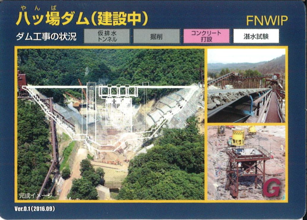 八ッ場ダムカードの全て！10枚を公開！ – 【公式】草津温泉 草津