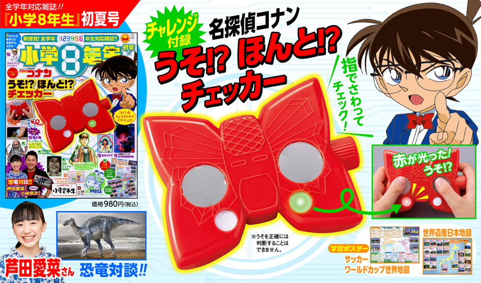 付録「うそ!? ほんと!? チェッカー」で電気を使ったおもしろ実験