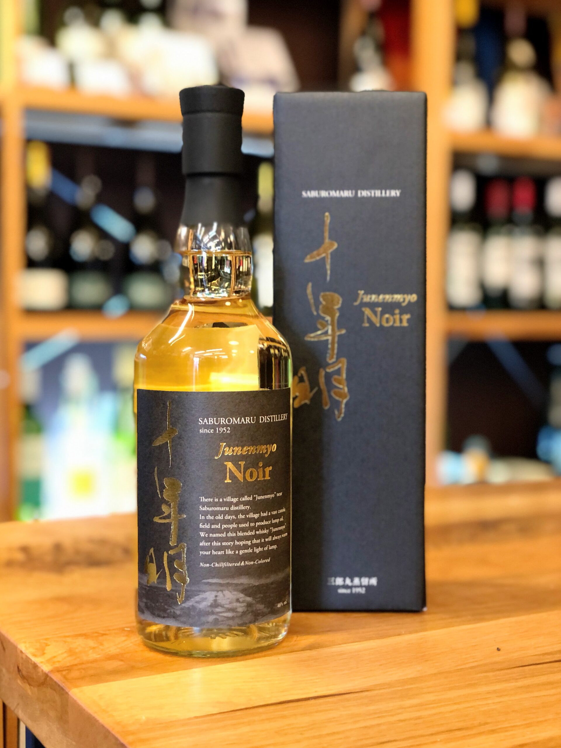 三郎丸 十年明 Noir 700ml 46度 【公式通販】