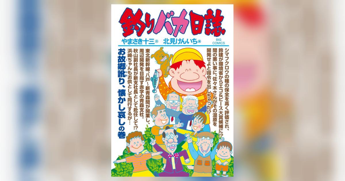 北見けんいち 直筆カラー色紙「 釣りバカ日誌 スーさん」 北見けんいち