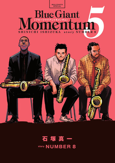 BLUE GIANT MOMENTUM 5 | 石塚真一 NUMBER8