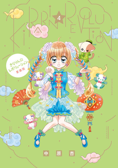 きらりんミルフィーカード vol.4 ワンボックス 中原杏 きらレボ カフェ