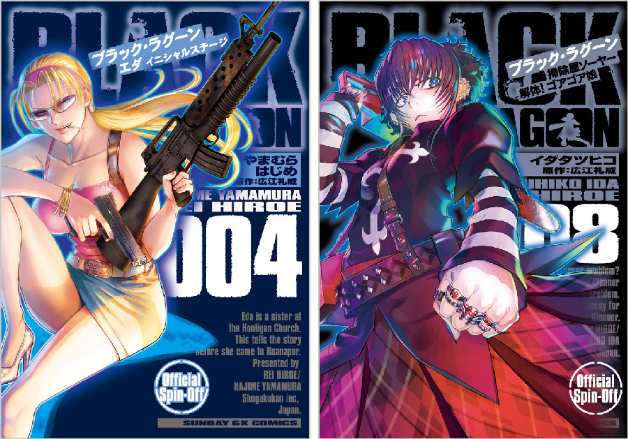 BLACK LAGOON』スピンオフ2作品の最新刊が同時発売!! – 小学館コミック