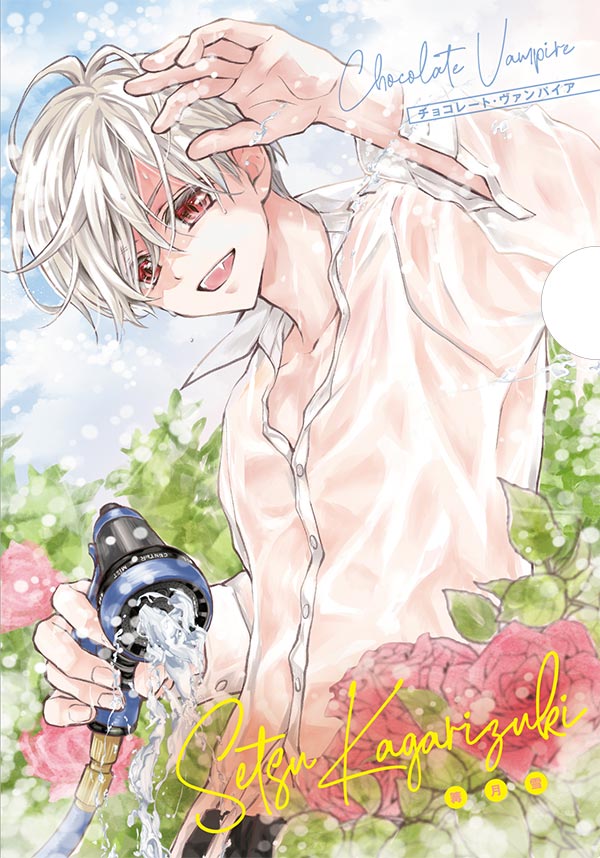 4号連続付録「Sho-Comi」濡れ男子クリアファイル、ラストは雪