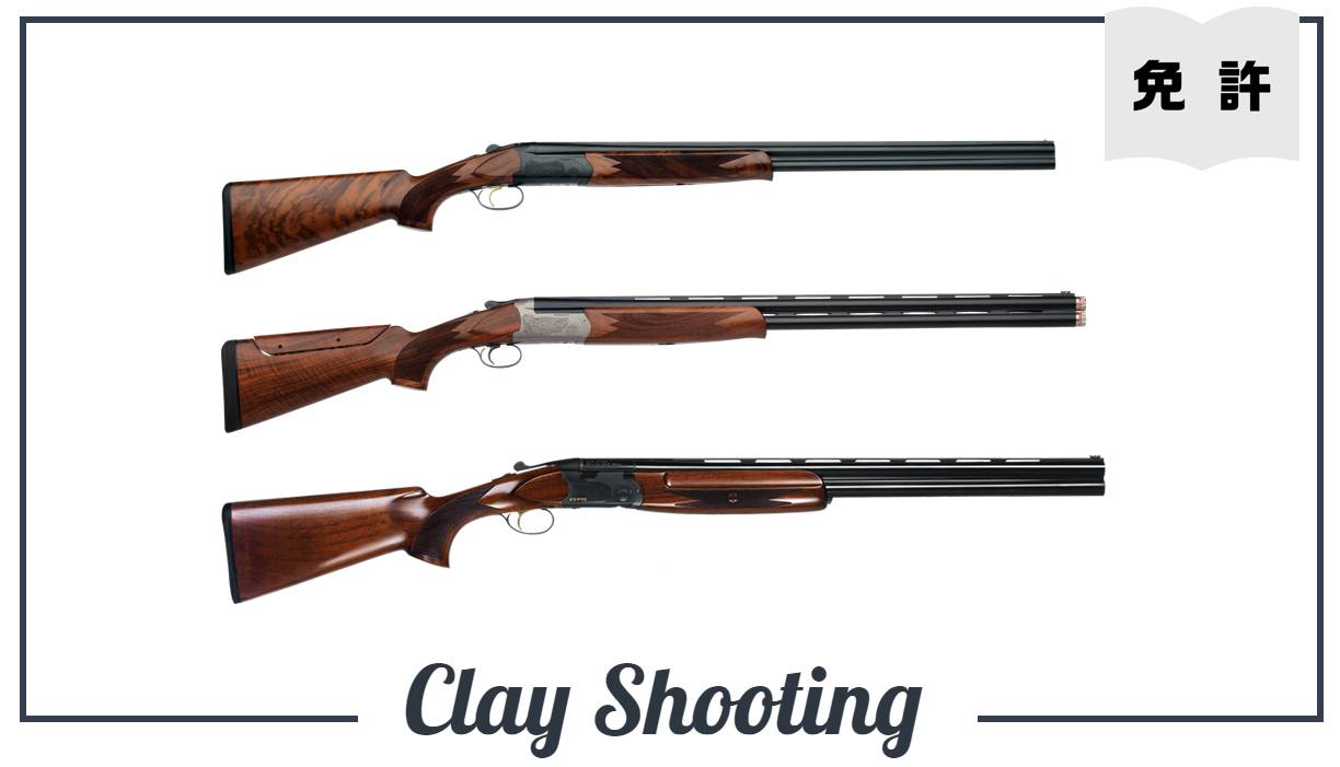 クレー射撃を始める方法！銃砲所持許可や種目知識の初心者ガイド