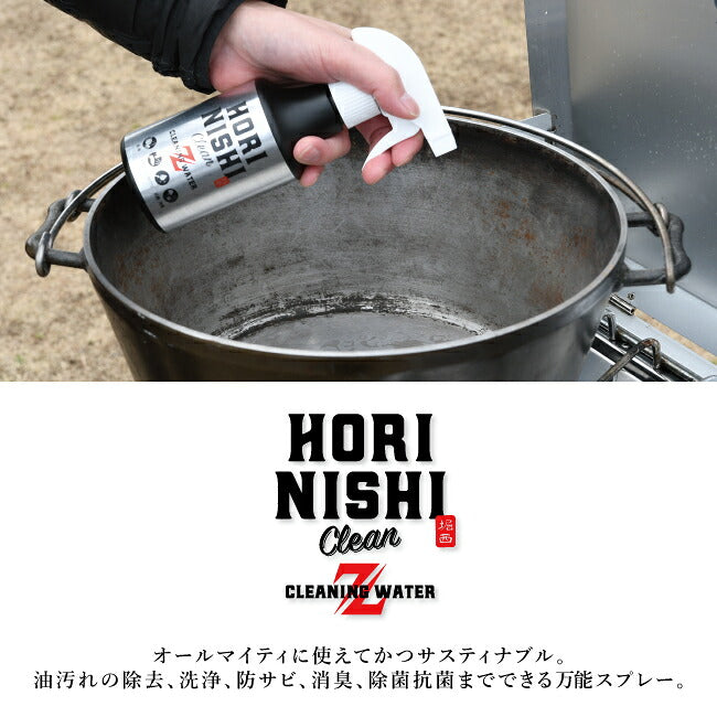 HORINISHI Clean Z ほりにしクリーンゼット – アウトドアショップOrange