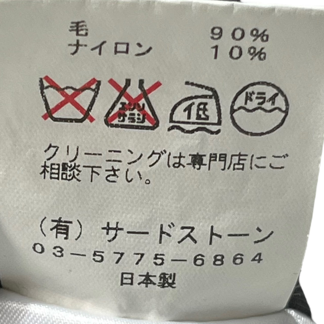 JULIUS(ユリウス) 10AW ウールサルエルパンツ 1(Sサイズ) ブラック