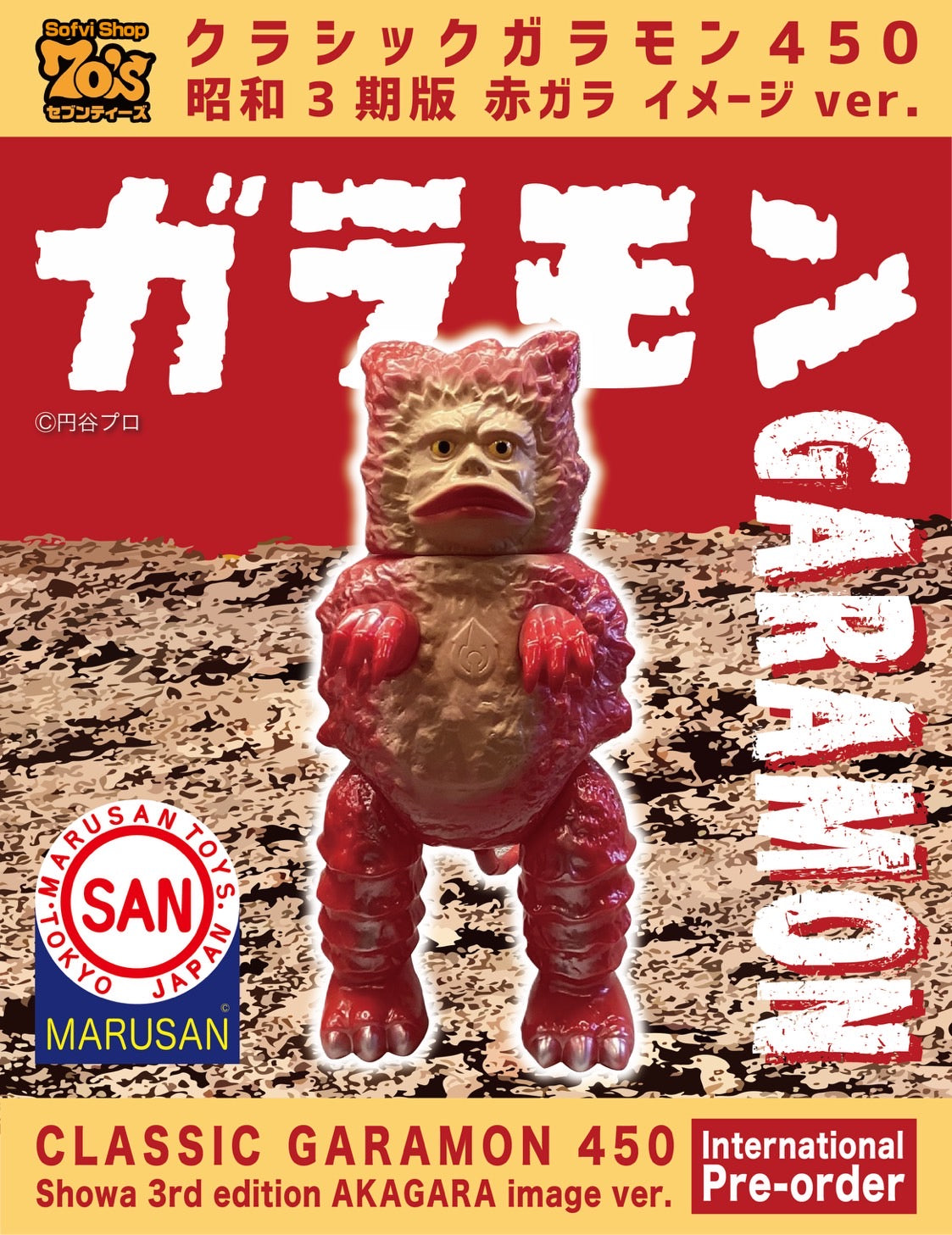 マルサン 70'sセブンティーズ マルモン ウルトラエース 未開封