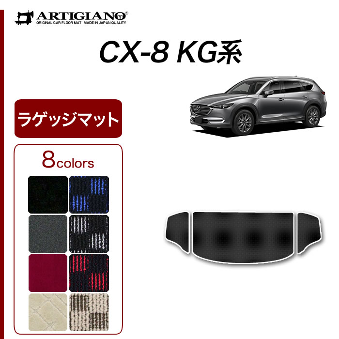 マツダ CX-8 KG系 3列目シート背面用マットのみ ラバー製 ゴム 防水 撥