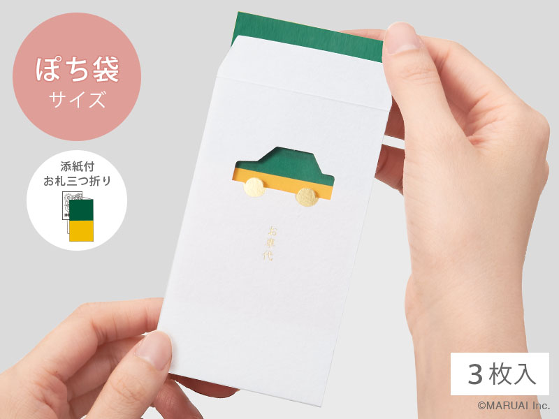 窓ぽち袋（お札三つ折りサイズ） ｜マルアイ公式オンラインショップ