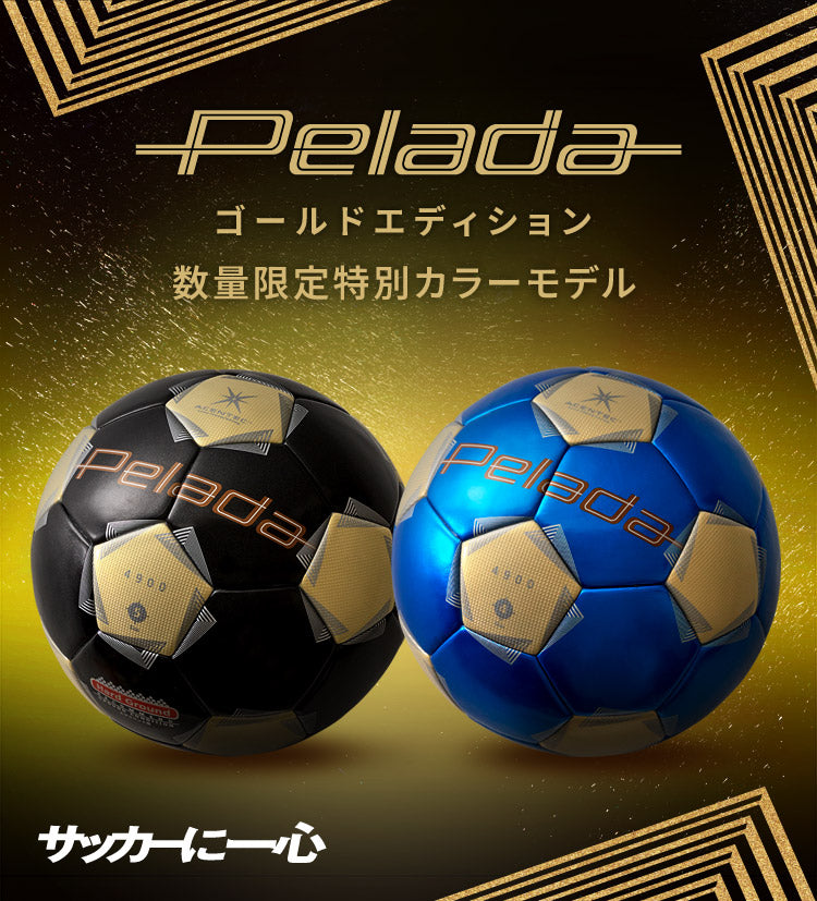 モルテン molten ペレーダ pelada 4900 土用 4号 第6世代 ペレーダ