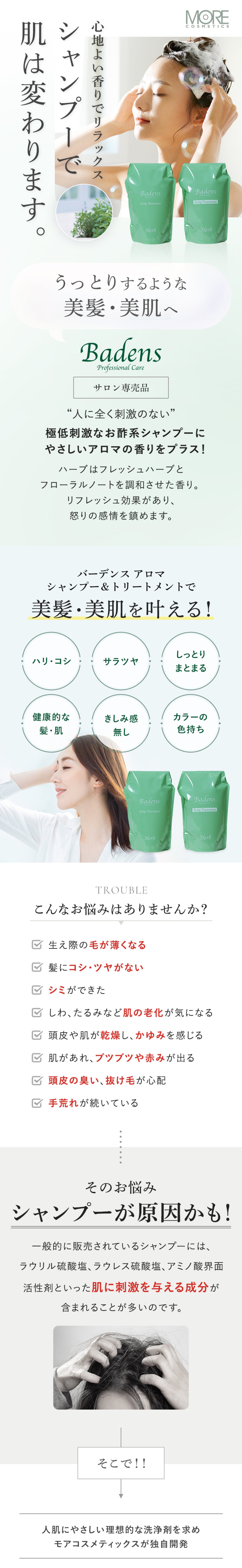 スターターセット（ハーブ） – モアコスメティックスオンラインショップ