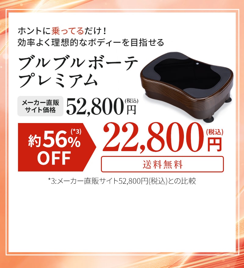 ほんとに乗ってるだけ！ ブルブルボーテ プレミアム | 日テレポシュレ