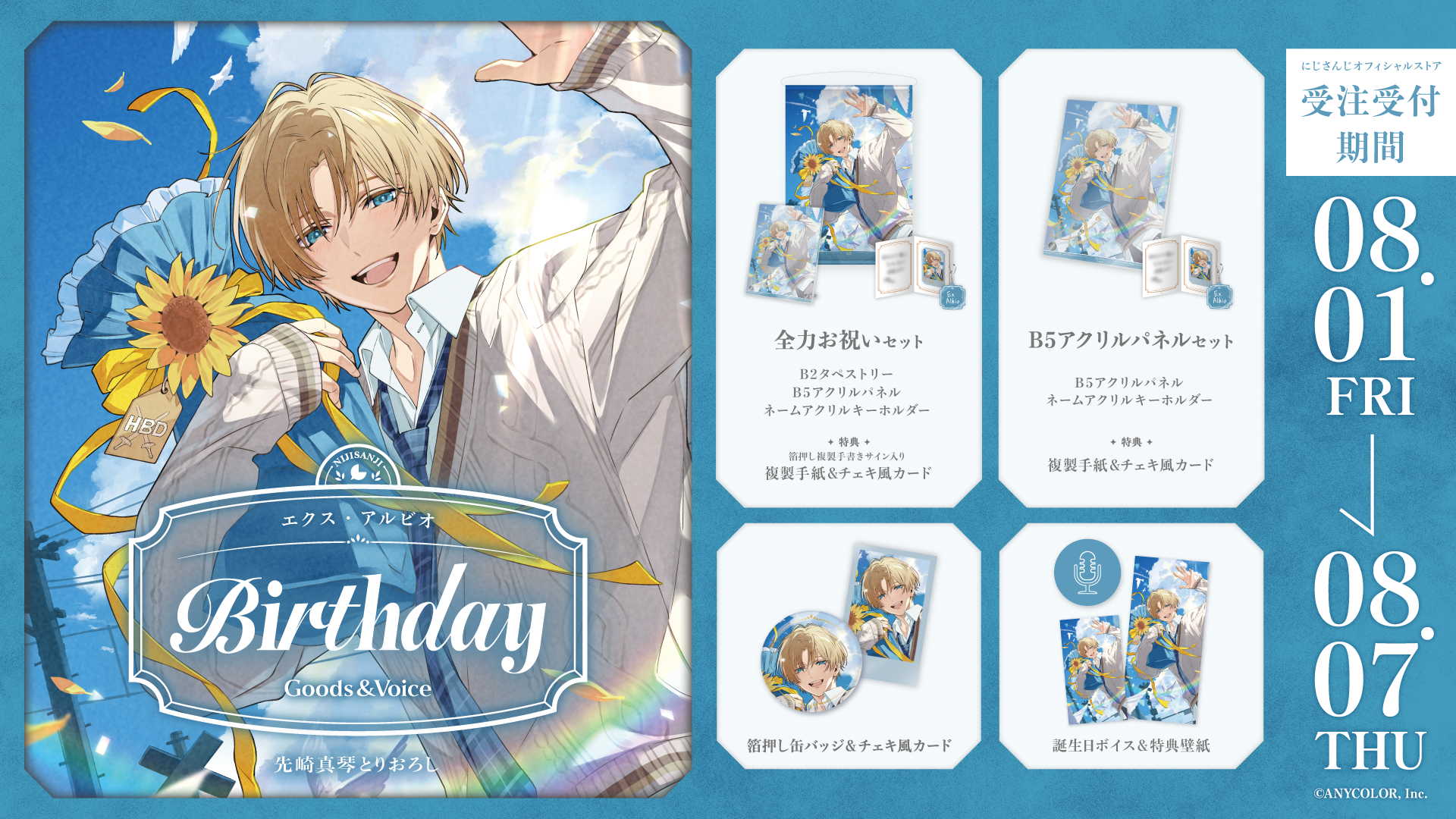 にじさんじ エクス・アルビオ 誕生日グッズ 2025 缶バッジ エクス