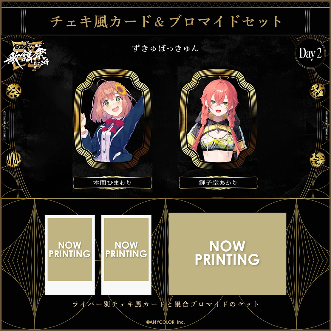 にじさんじ歌謡祭2024】チェキ風カード&ブロマイドセット Day2 B