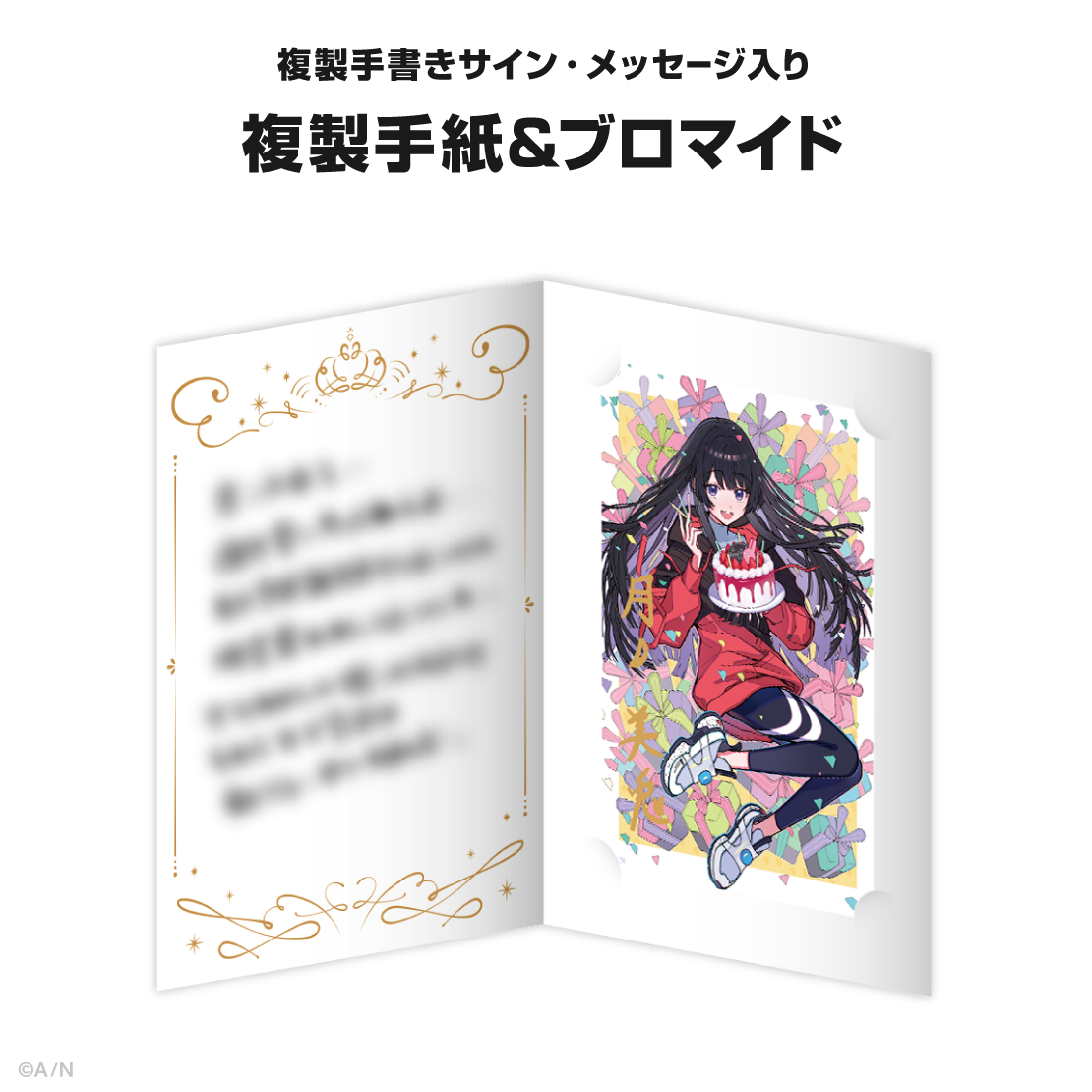 月ノ美兎ライバー直筆サインボール