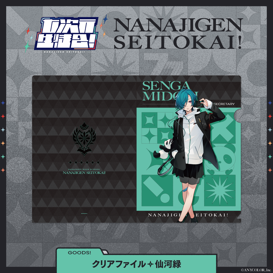 七次元生徒会！】クリアファイル｜にじさんじオフィシャルストア