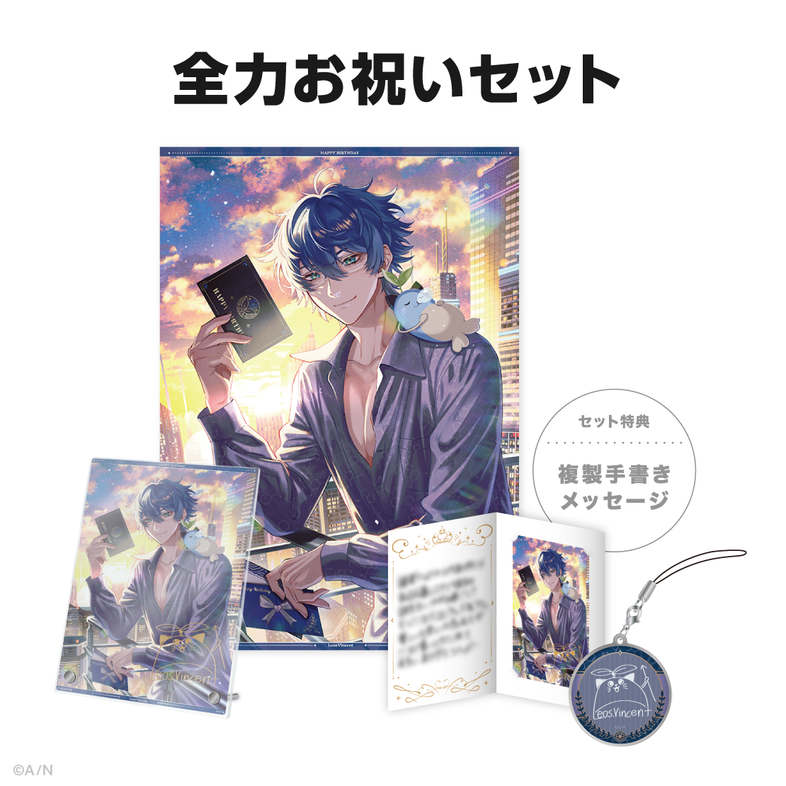 レオス・ヴィンセント誕生日グッズ＆ボイス2025｜にじさんじ