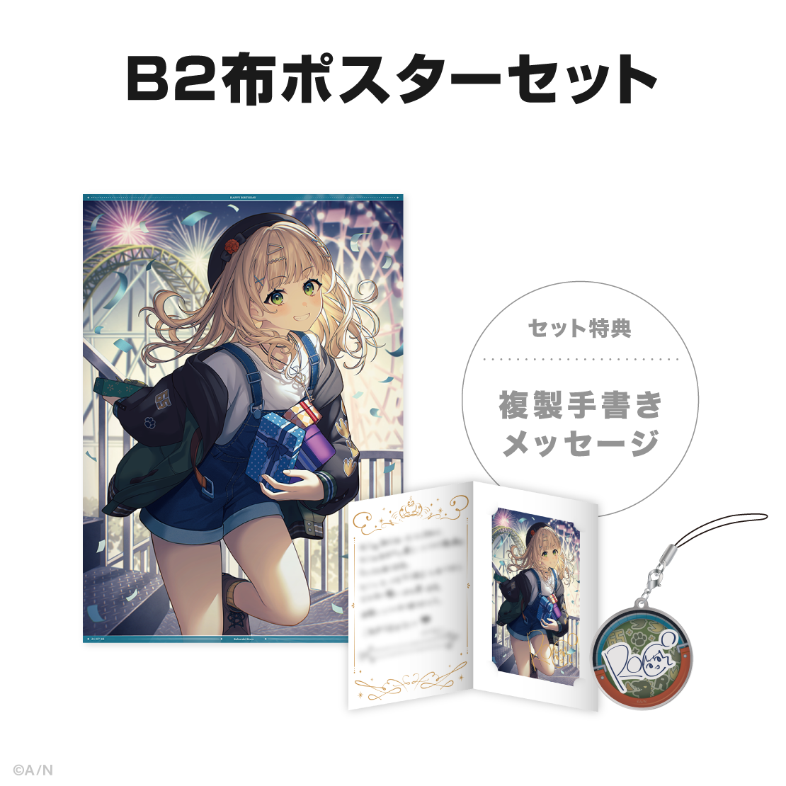 鏑木ろこ誕生日グッズ＆ボイス2024｜にじさんじオフィシャルストア