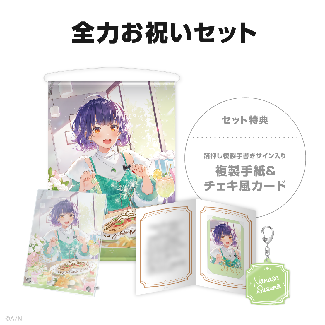 七瀬すず菜誕生日グッズ＆ボイス2026｜にじさんじオフィシャルストア