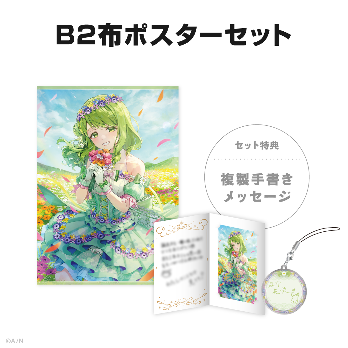 森中花咲誕生日グッズ＆ボイス2024｜にじさんじオフィシャルストア