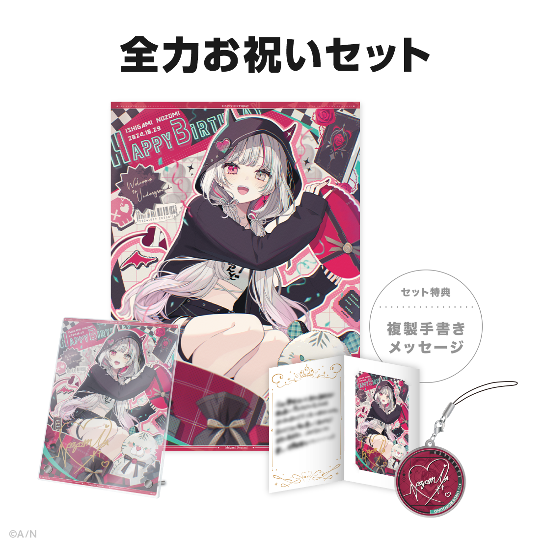 石神のぞみ誕生日グッズ＆ボイス2024｜にじさんじオフィシャルストア