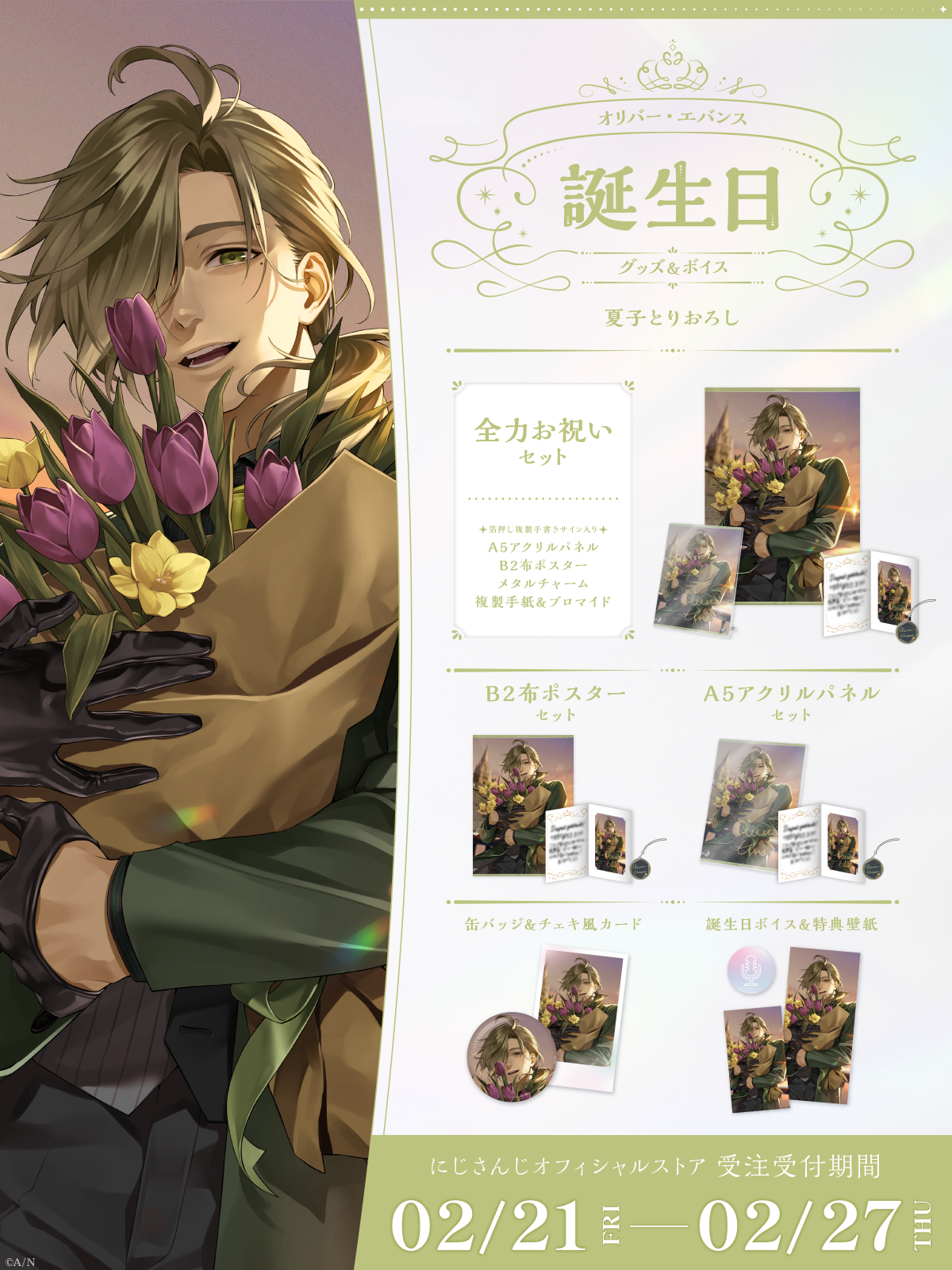 オリバー・エバンス ボイスドラマ 特典 缶バッジ オリバー・エバンス