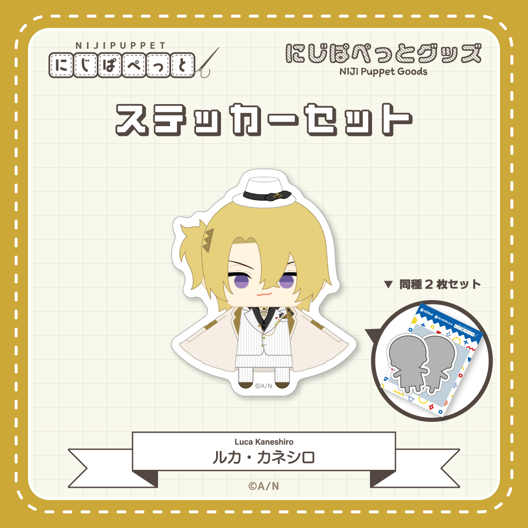 匿名配送】にじさんじEN ステッカー にじぱぺっと Luxiem セット 匿名