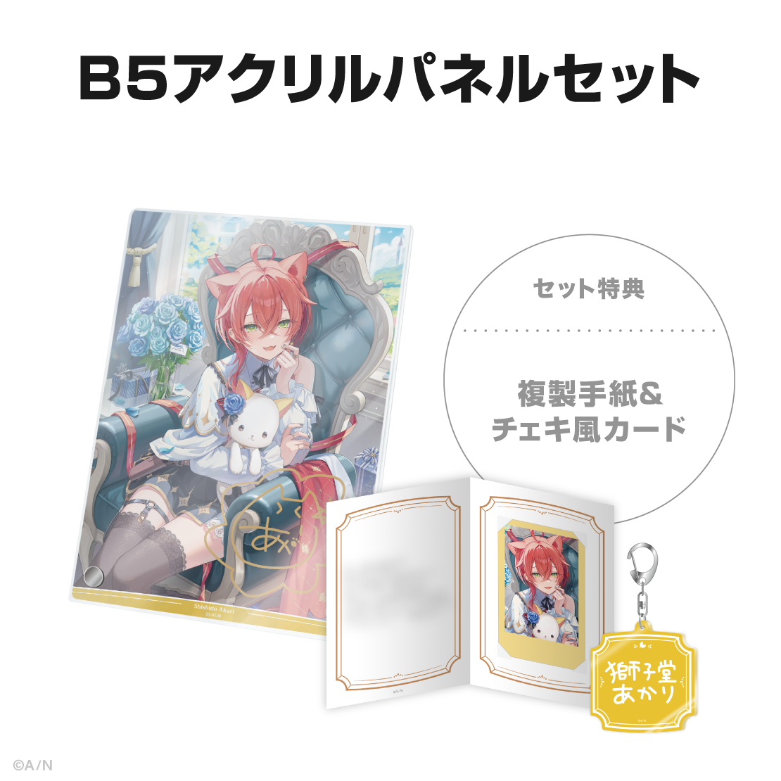 獅子堂あかり誕生日グッズ＆ボイス2025｜にじさんじオフィシャルストア