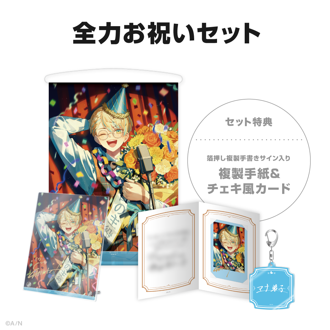 緋八マナ誕生日グッズ＆ボイス2025｜にじさんじオフィシャルストア