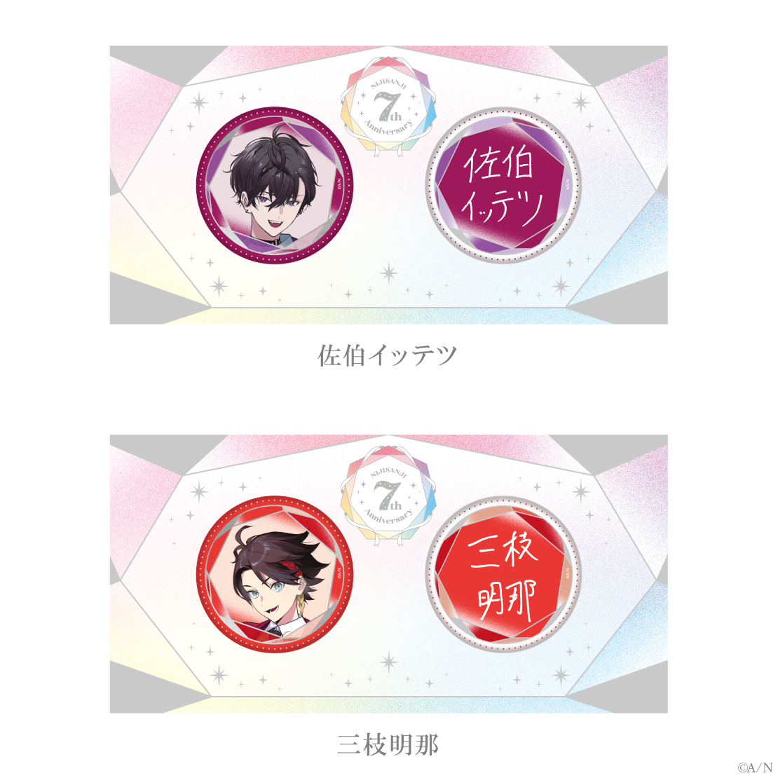 にじさんじ 7th Anniversary】缶バッジセット｜にじさんじオフィシャル